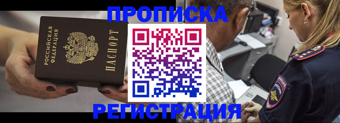 прописка законно в Кемерово